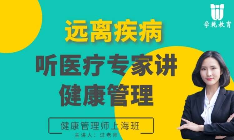 上海健康管理师考试时间和报名网站
